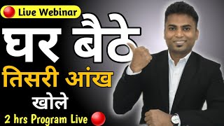 घर बैठे तिसरी आंख खोलो Live Webinar Midbrain Third Eye Activation By Yogesh Dahihande [upl. by Lumpkin]