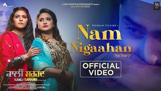 Nam Nigaahan Official Song Nooran Sistersਕਾਲੀ ਸਰਹਦ Doss Music  Sandeep Bedi  Punjabi Song 2023 [upl. by Aisatsana713]