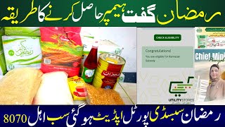 Ramzan Subsidy Eligibility Check By CNIC 2024Bisp 10500 New update Eid ul fitr 25000 update [upl. by Amre]