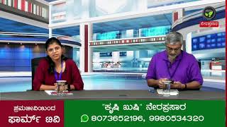 ಕೃಷಿಖುಷಿ  LIVE [upl. by Noonberg]