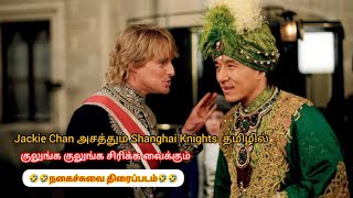 Jackie Chans 🔥Shanghai Knights 2003 HD TAMILDUBBED ShanghaiKnights movie tamildubbed jackiechan [upl. by Stedt]