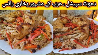 Arabian Chicken Bukhari Rice Recipe  Ramadan Special Recipe [upl. by Sawtelle]