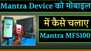 How To Connect Mantra Device To Mobile  Mantra Device Ko Mobile Se Kaise Connect Kare [upl. by Antoni421]