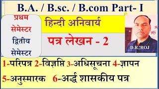 BA 1st year General Hindi 1st semester paper  General hindi syllabus  पत्र लेखन  Letter writing [upl. by Ratep856]