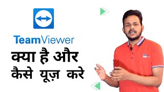 What is Team Viewer How To Use Team Viewer In Hindi [upl. by Yeroc505]