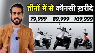 तीनों में से कौनसा खरीदें 😱 OLA S1X 2Kwh  OLA S1X 3Kwh  OLA S1X 4Kwh  abhishekmoto olas1x [upl. by Ware]