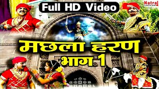 Machhla Haran Part 1  मछला हरण भाग 1  पथरीगढ़ की लड़ाई  Aalha Udal Ki Kahani  Gafur Khan [upl. by Halona720]