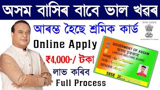 Labour card apply online 2024 [upl. by Lerak120]